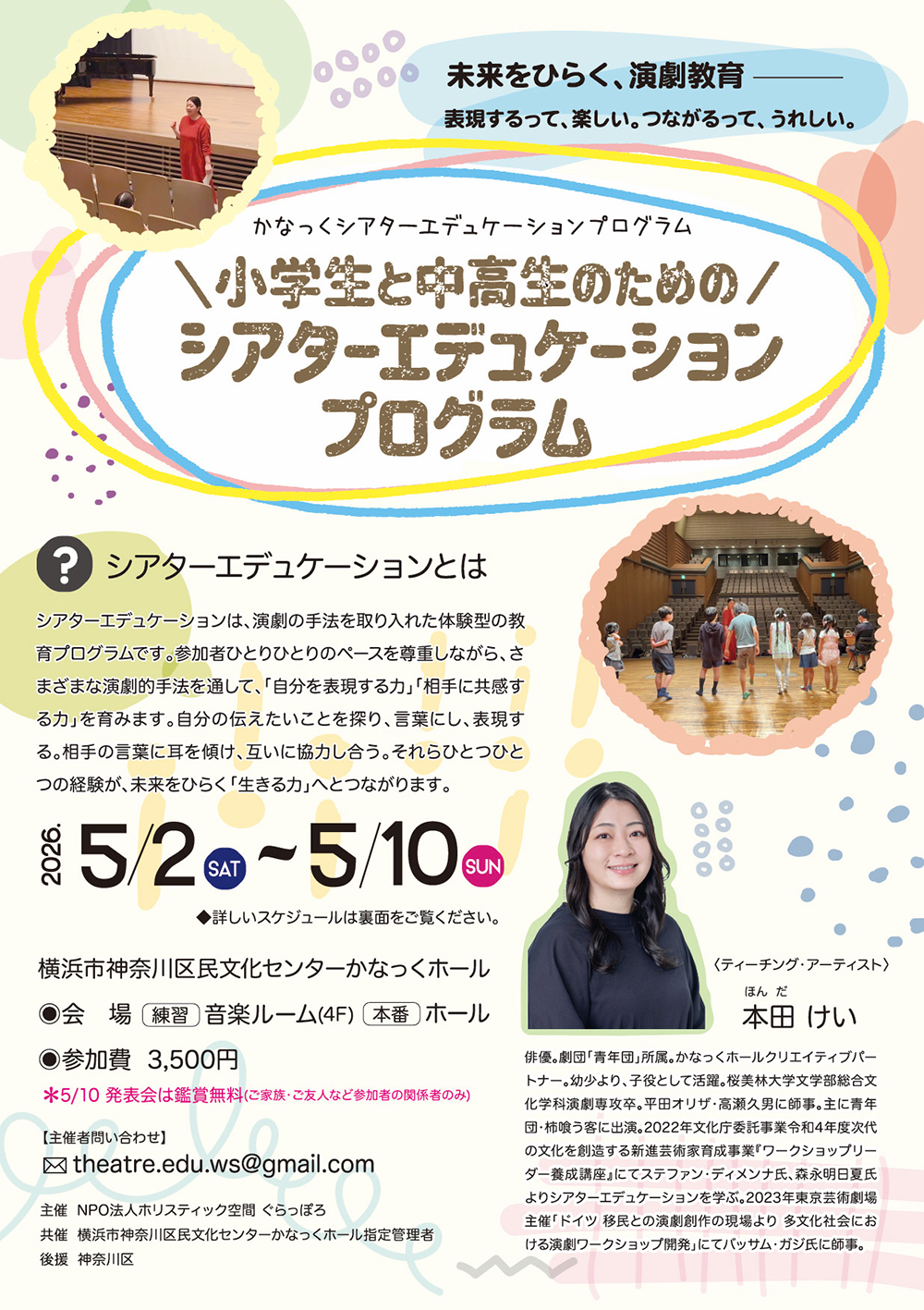 小学生と中高生のためのシアターエデュケーションプログラム リーフレット