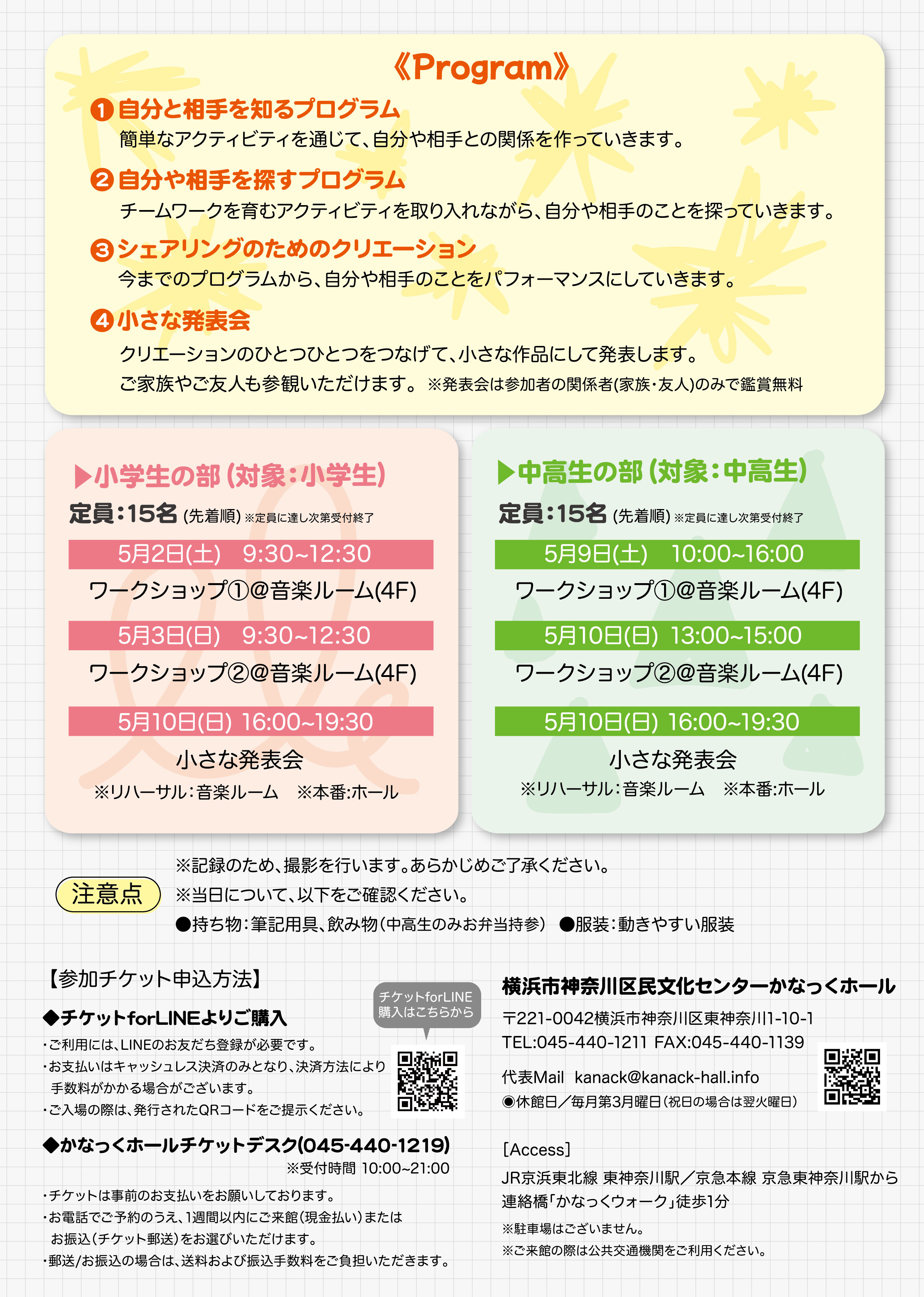 小学生と中高生のためのシアターエデュケーションプログラム リーフレット