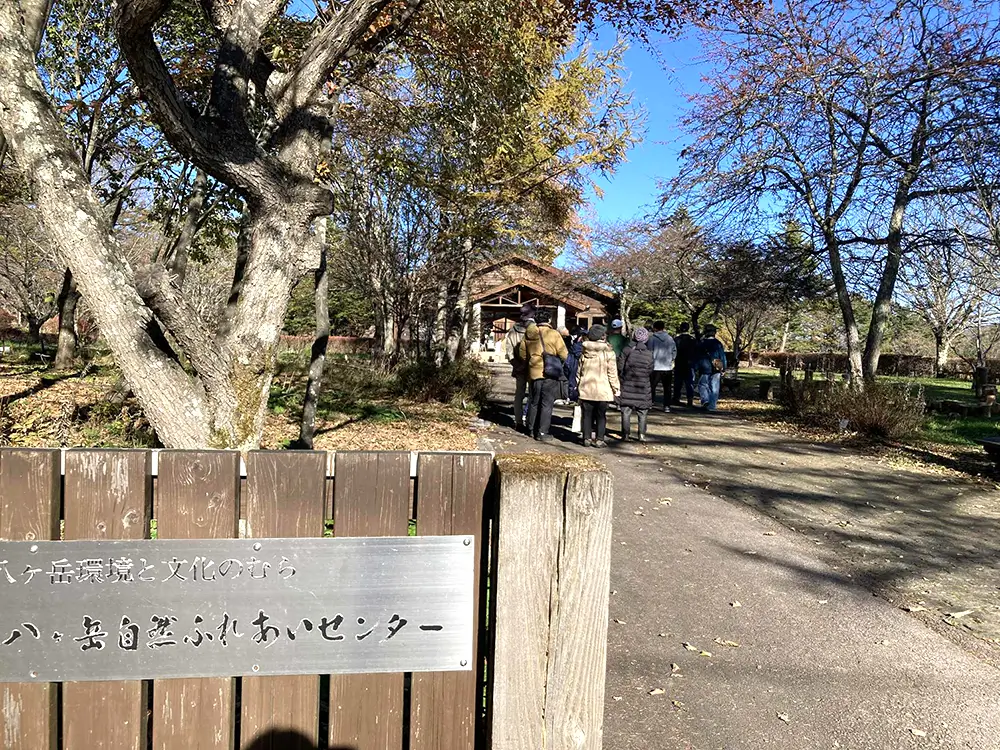 八ケ岳ふれあいセンター